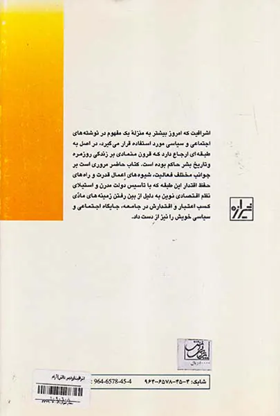 اشرافیت